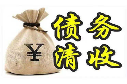 寿县讨账公司